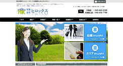 Desktop Screenshot of hirox-omiyahigashi-net.co.jp